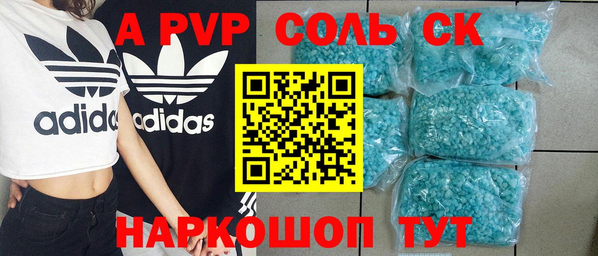 А ПВП Соль  APVP СК  наркошоп  Вход с VPN  Знаменск 