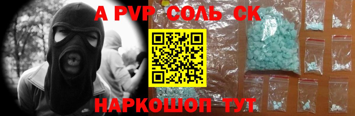 Alpha-PVP СК Знаменск
