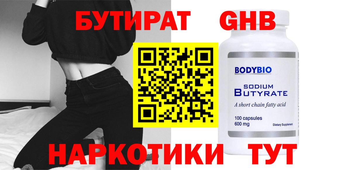 БУТИРАТ  Бутират буратино  Вход с VPN  Знаменск 