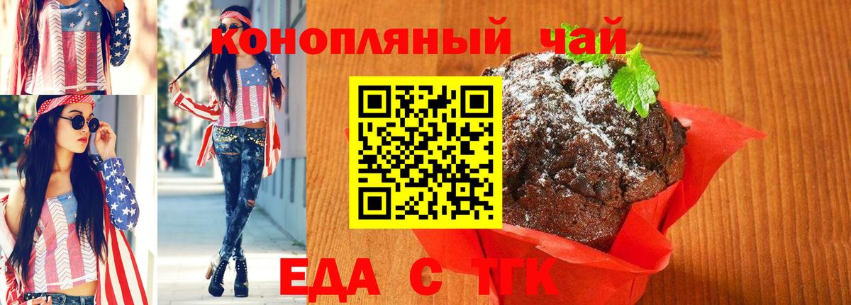 Еда ТГК конопля Знаменск