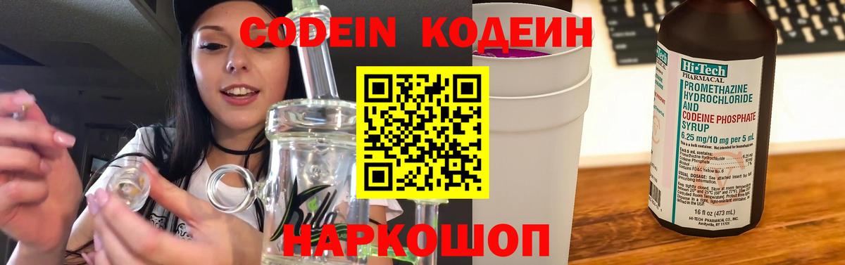 Кодеиновый сироп Lean напиток Lean (лин)  Вход с VPN  Знаменск 