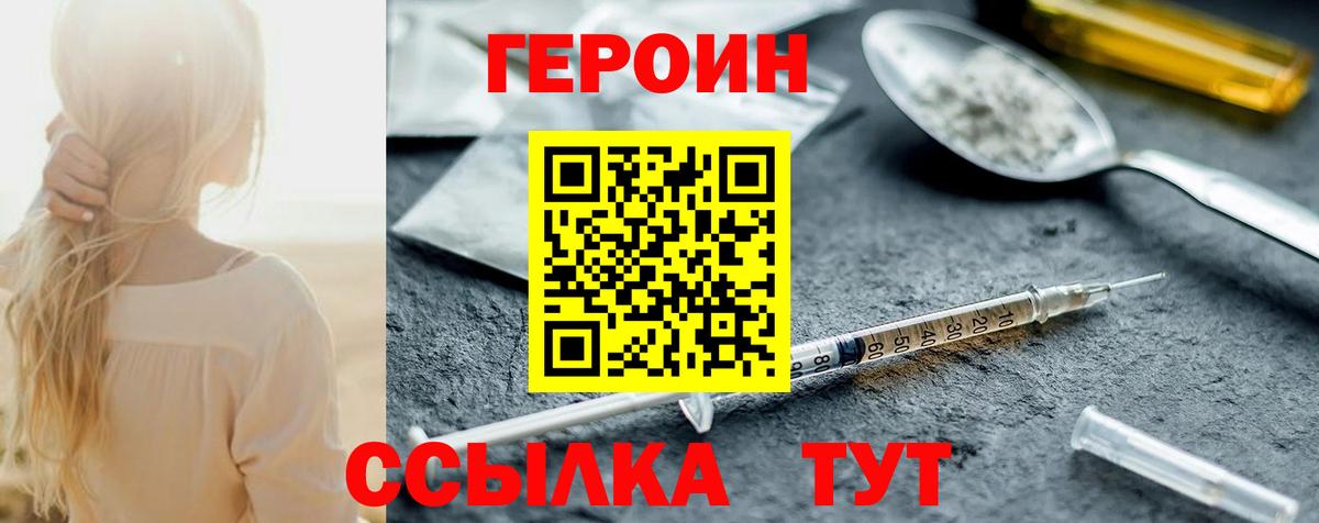 Героин белый Знаменск