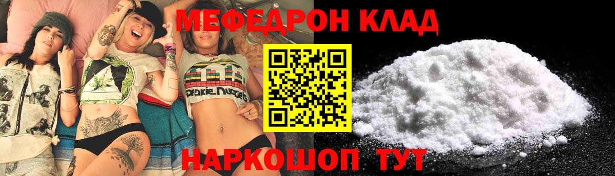Меф  МЯУ-МЯУ кристаллы  Вход с VPN  Знаменск  Меф VHQ 